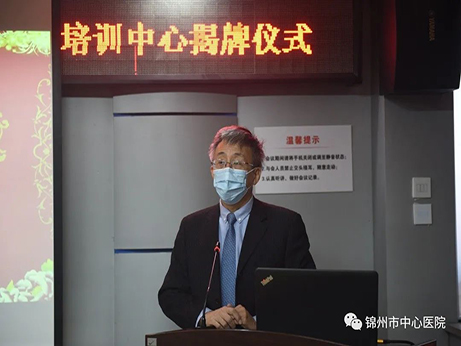 美国心脏协会心血管急救培训中心在锦州市中心医院 揭牌成立