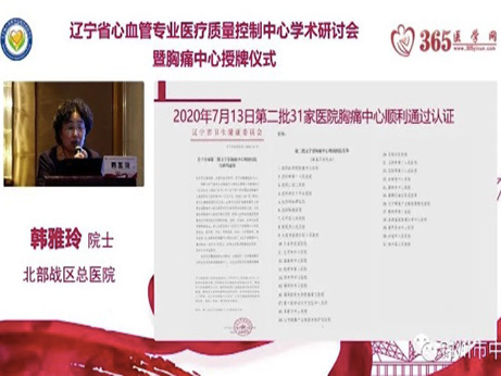 锦州市中心医院胸痛中心成功通过辽宁省权威认证