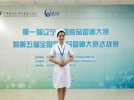 锦州市中心医院“珍心圈”在第一届辽宁省医院品管圈大赛中获佳绩