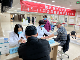 联合国糖尿病日｜锦州市中心医院开展系列活动为医疗专业人员和糖尿病患者提供优质健康教育 改善患者生活