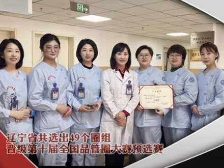 优质护理｜锦州市中心医院在辽宁省医院品质管理大会喜获佳绩