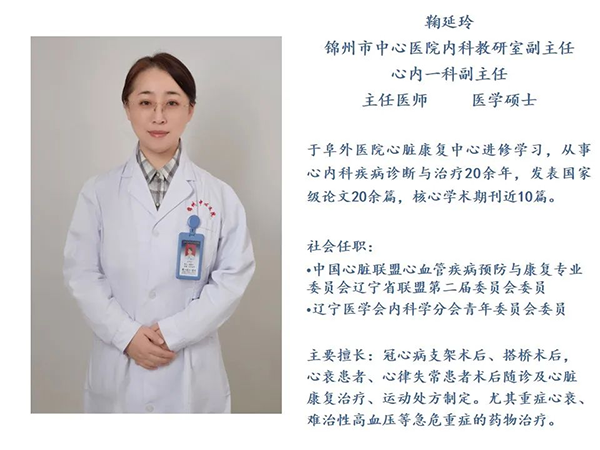 学科专栏 | 锦州市中心医院心脏康复中心专业医师制定”运动处方“ 科学运动不伤心