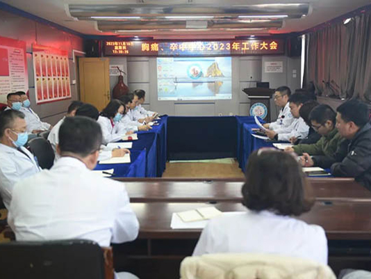 高质量发展丨锦州市中心医院召开2023年胸痛 卒中中心工作大会