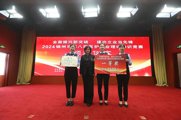 医院荣誉 | 锦州市中心医院再获市第八届医护专业理论知识竞赛“一等奖”