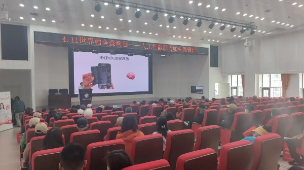 学科动态|人工智能助力帕金森病管理——锦州市中心医院世界帕金森病日义诊宣教系列活动