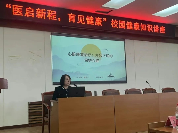 医启新程 育见健康第三站——锦州市中心医院专家团队赴锦州开放大学开展健康知识讲座