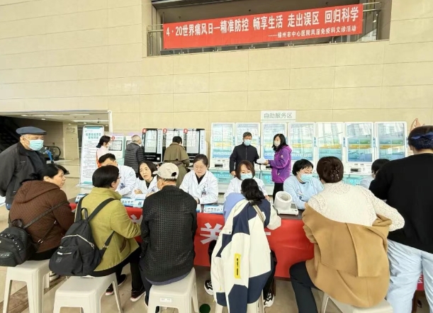 公益活动|健康关怀在行动：锦州市中心医院开展世界痛风日、世界血友病日公益活动
