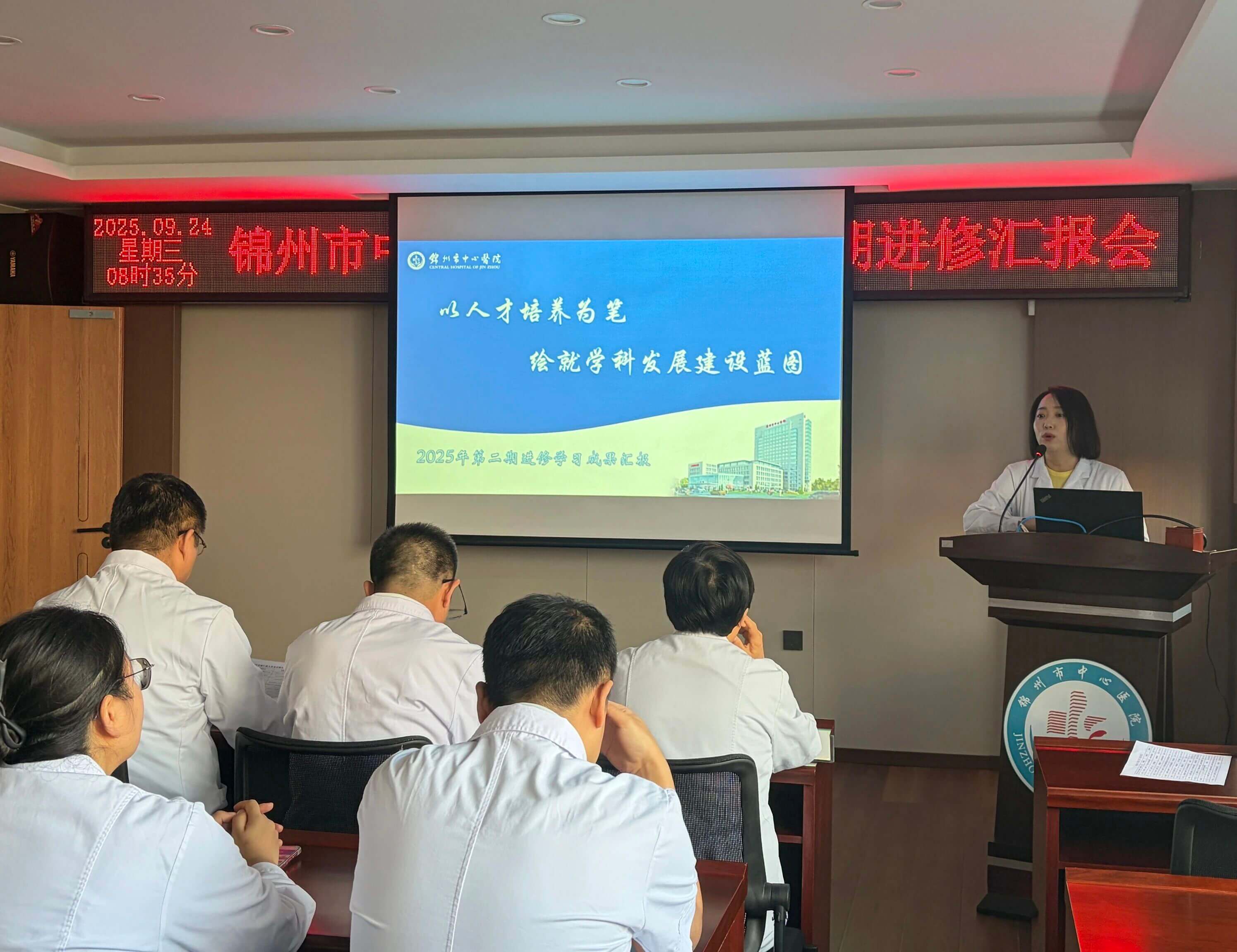 学成归来谱新篇 聚力赋能促发展——医院召开2025年第二期进修汇报会