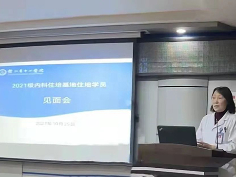 强化管理 注重培养 锦州市中心医院内科住培基地举办 2021级学员见面会